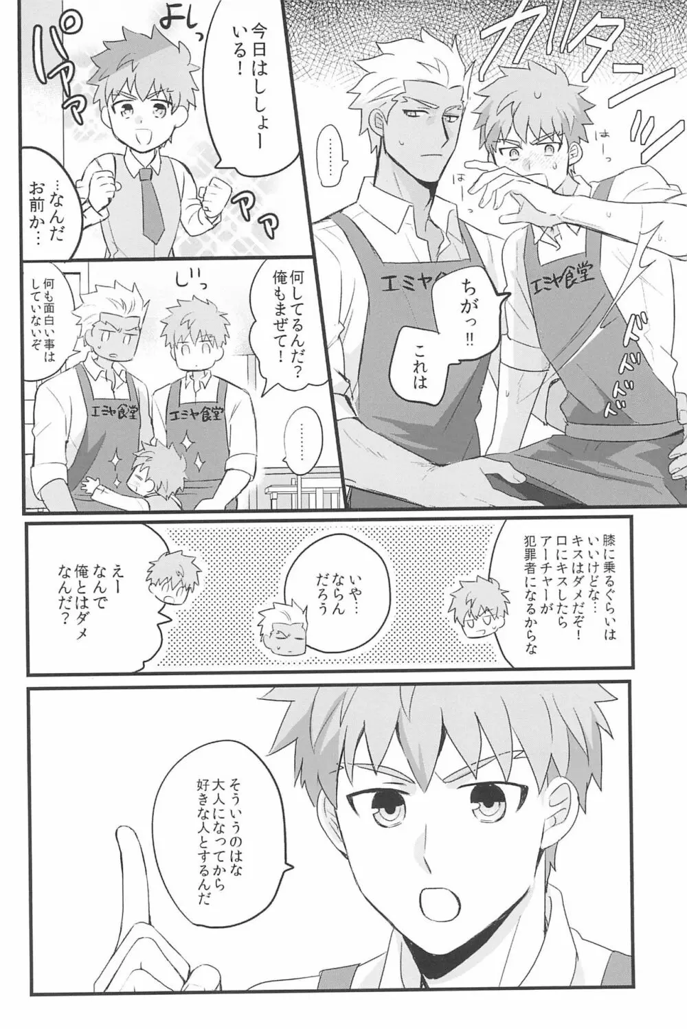 急降下弓士 Page.180