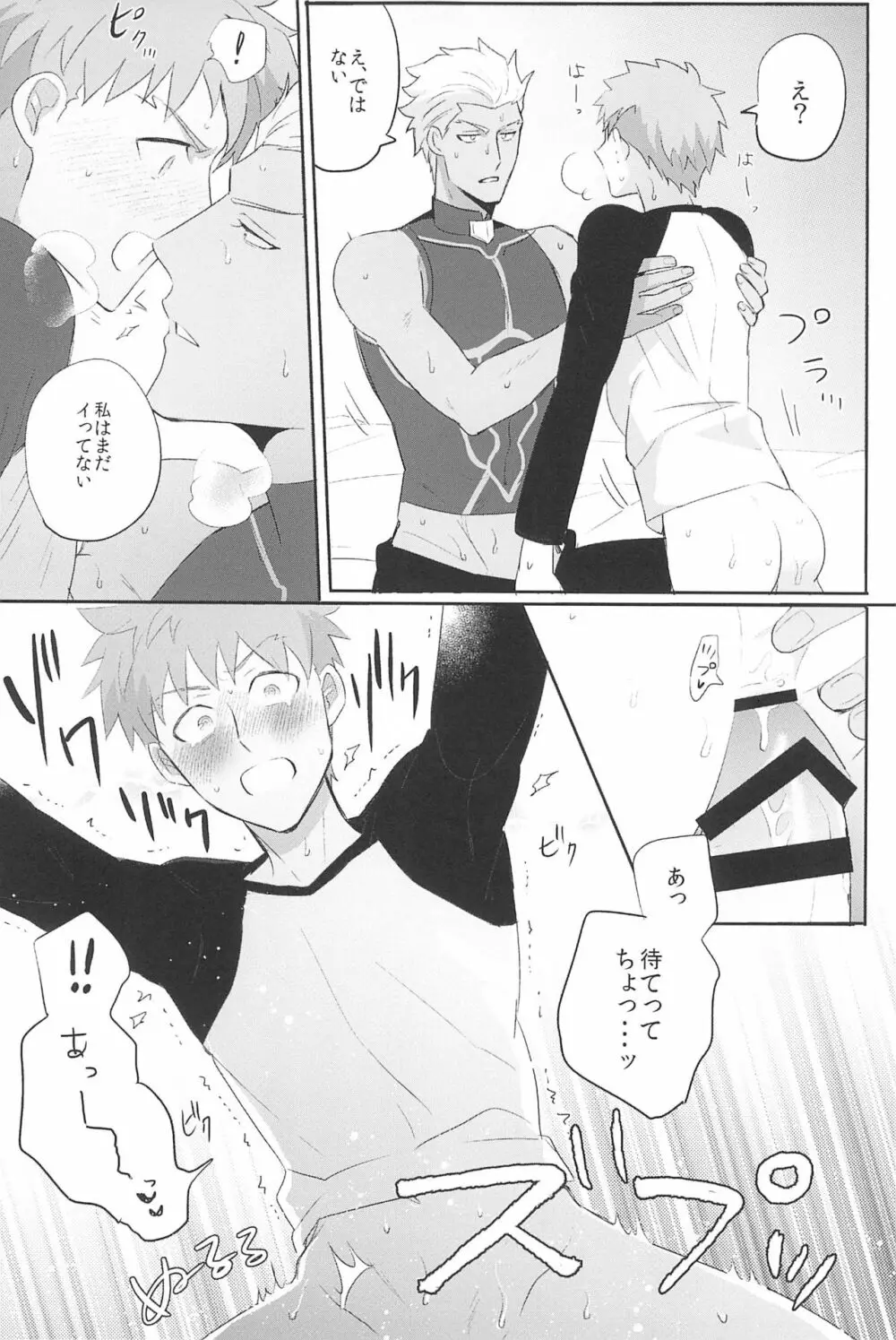 急降下弓士 Page.21