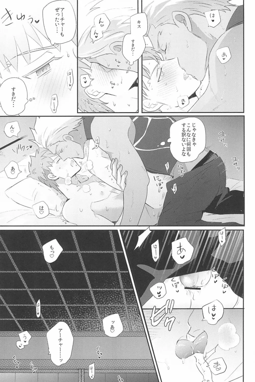 急降下弓士 Page.31