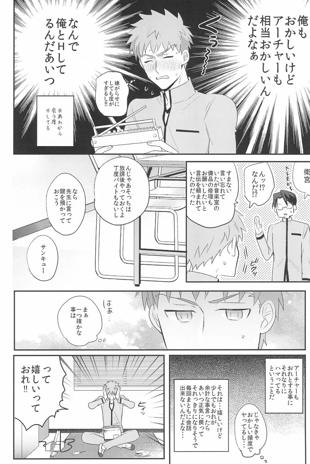 急降下弓士 Page.32