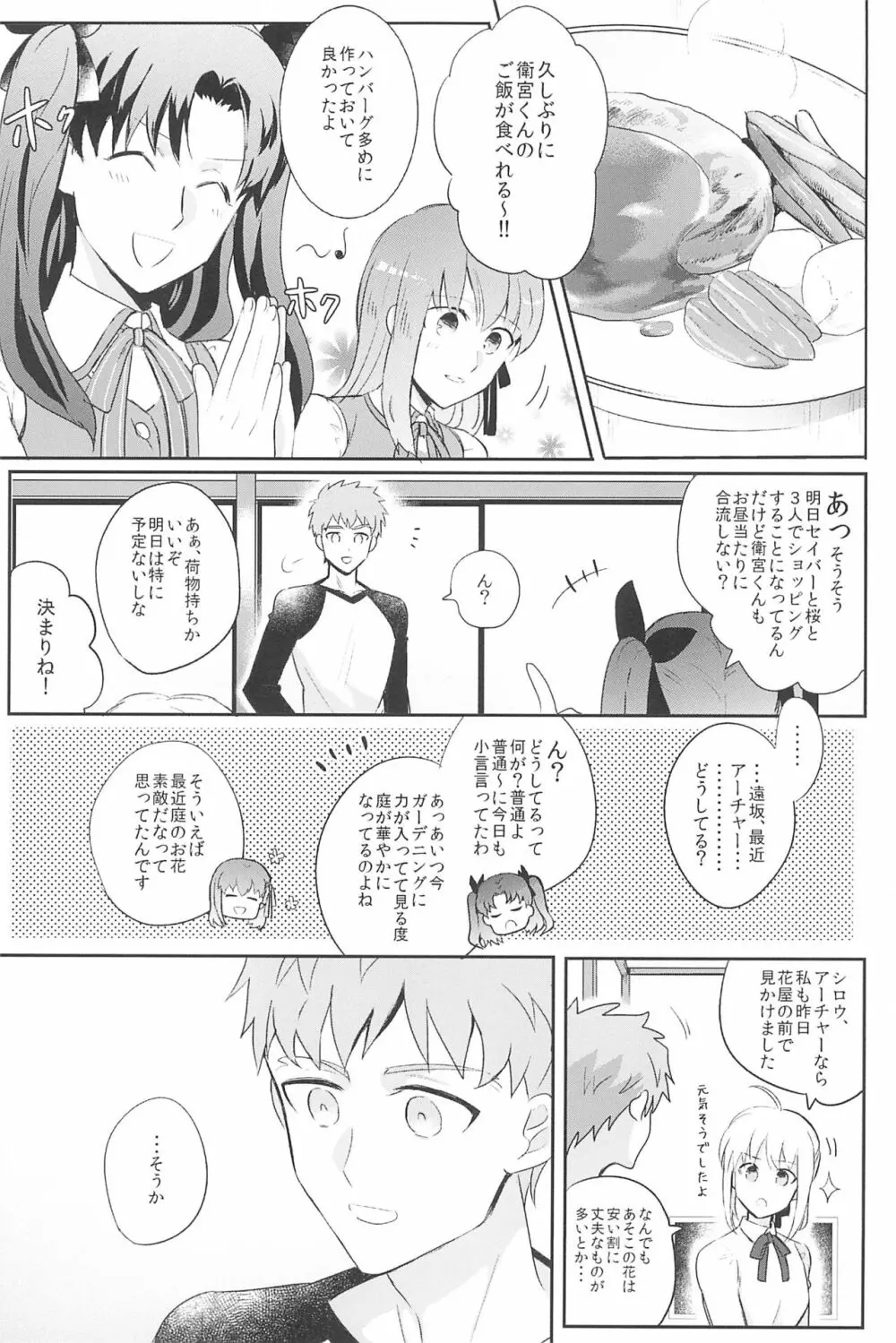 急降下弓士 Page.35