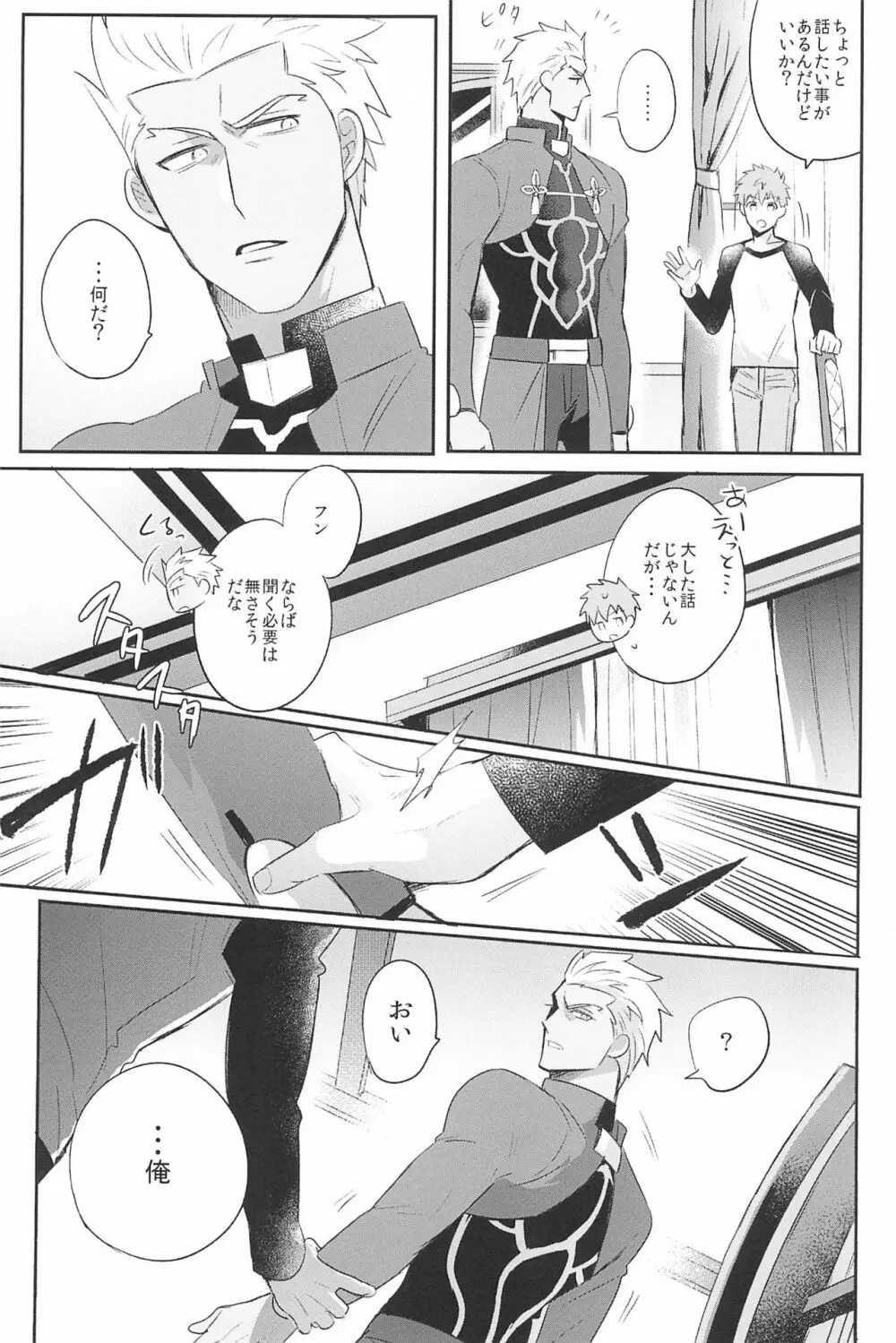 急降下弓士 Page.57