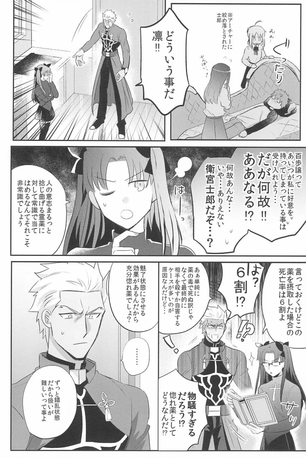 急降下弓士 Page.64