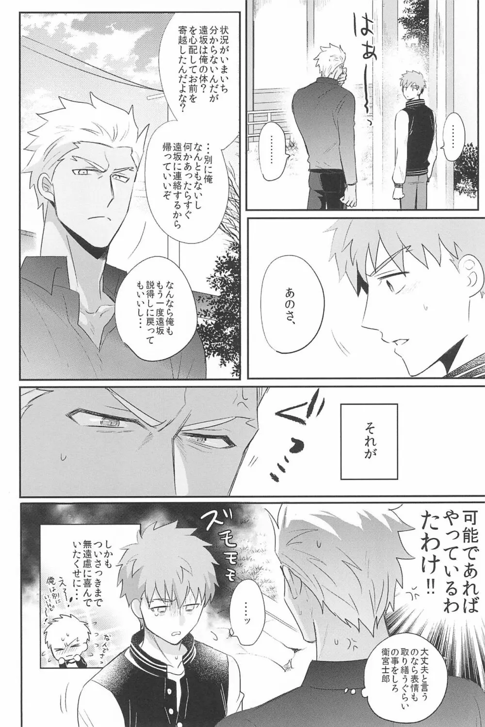 急降下弓士 Page.68