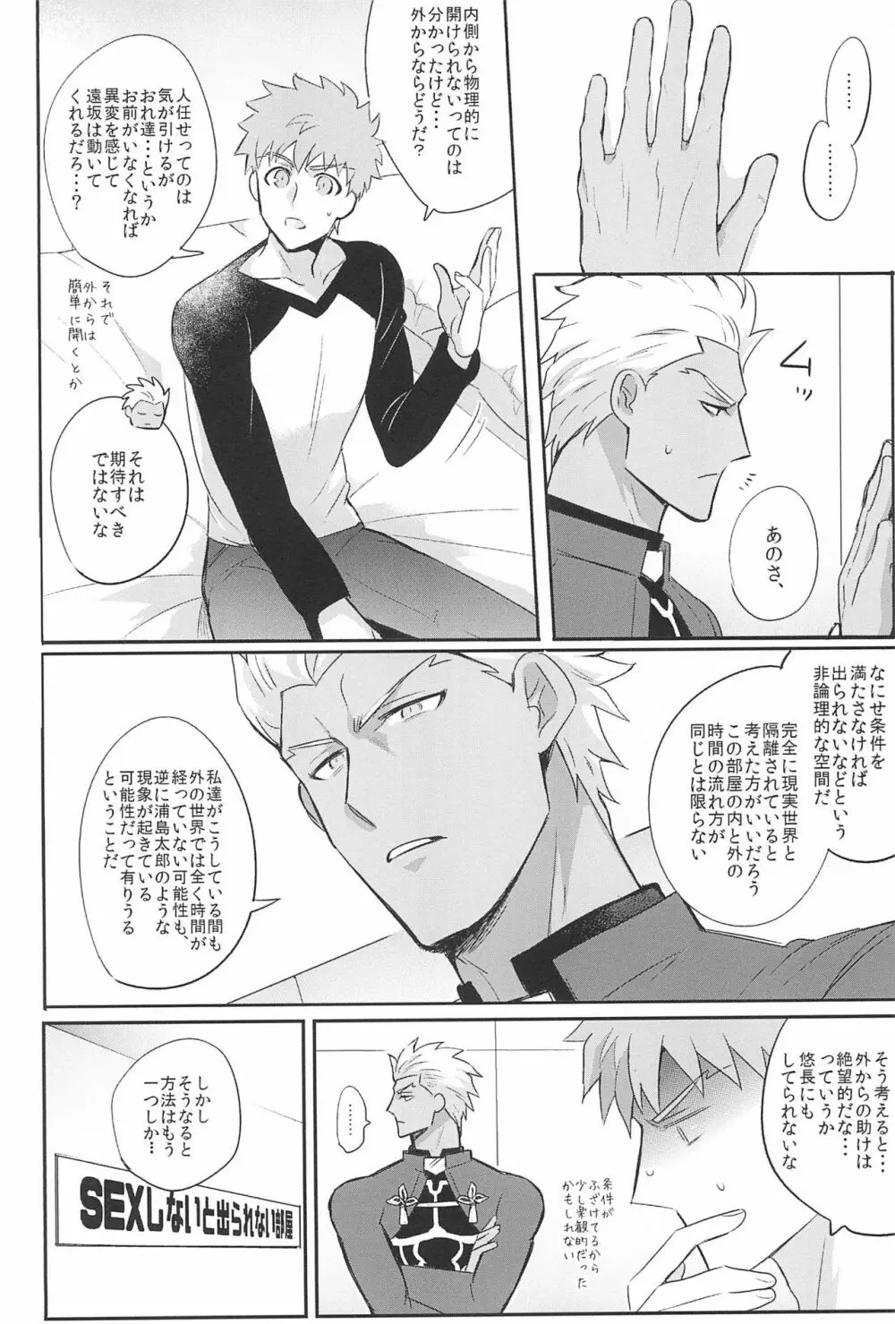 急降下弓士 Page.8