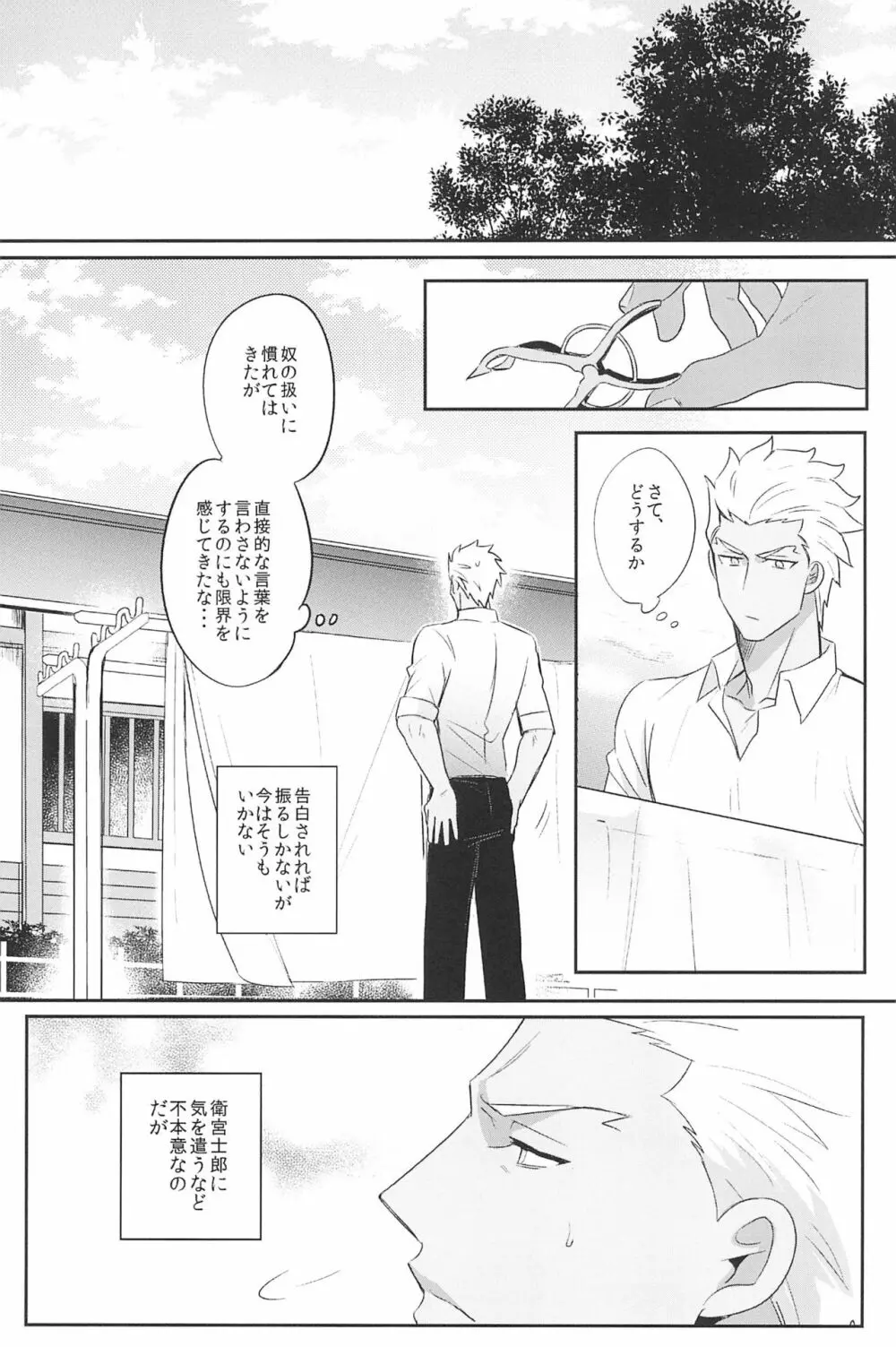 急降下弓士 Page.89