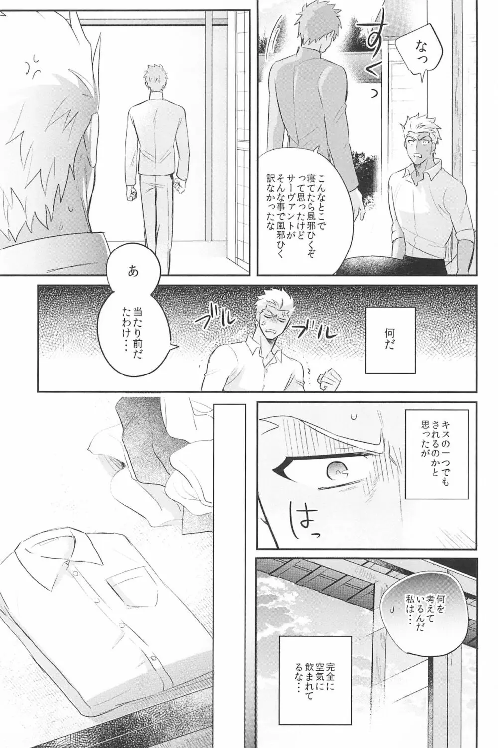 急降下弓士 Page.93