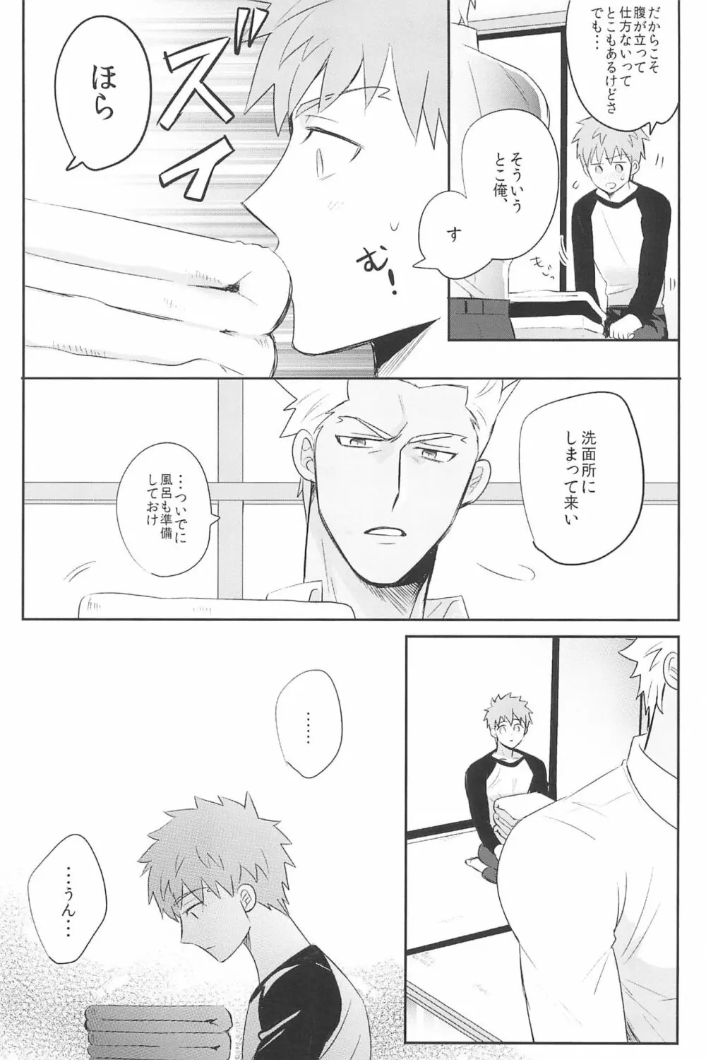 急降下弓士 Page.95