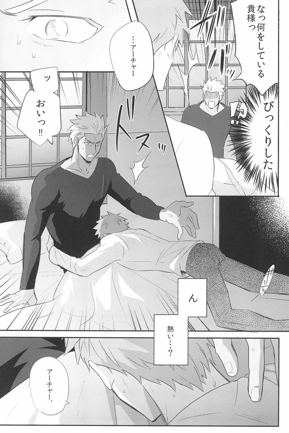 急降下弓士 Page.97