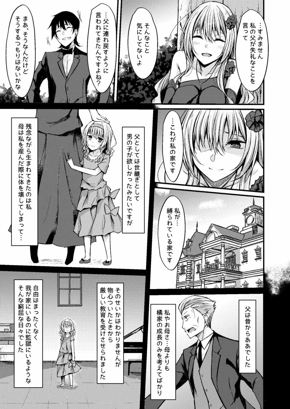 PROVISIONAL NAME Omnibus III -総集編- Page.125