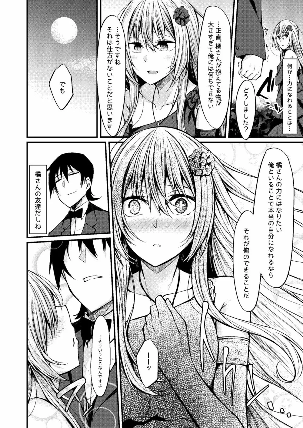 PROVISIONAL NAME Omnibus III -総集編- Page.130