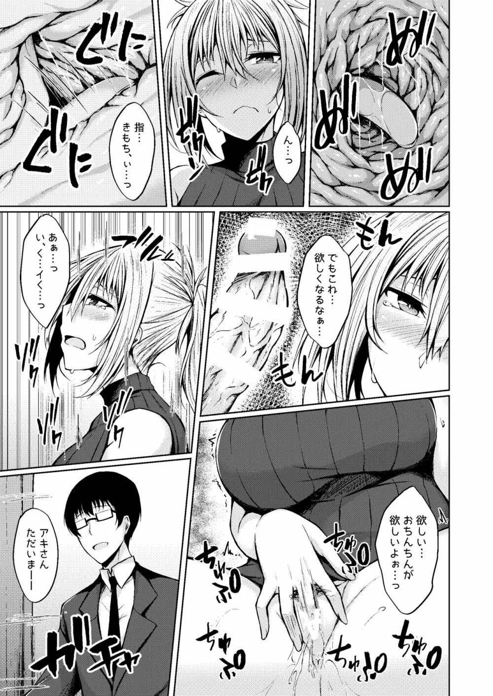 PROVISIONAL NAME Omnibus III -総集編- Page.31