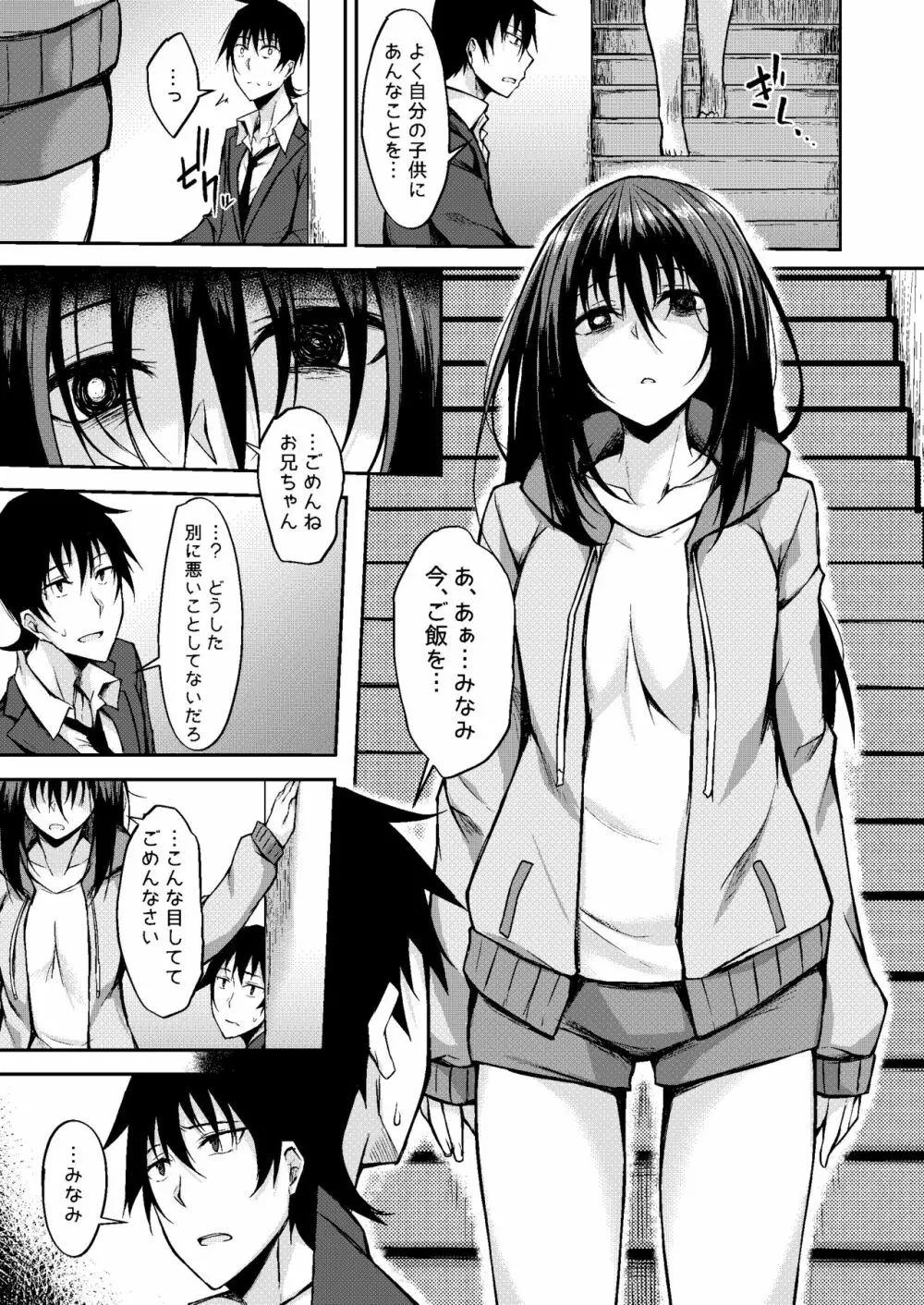 PROVISIONAL NAME Omnibus III -総集編- Page.55