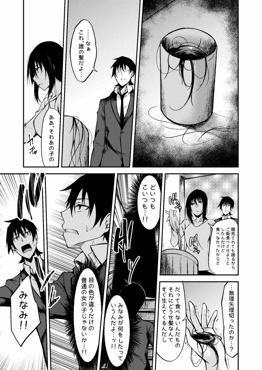 PROVISIONAL NAME Omnibus III -総集編- Page.59