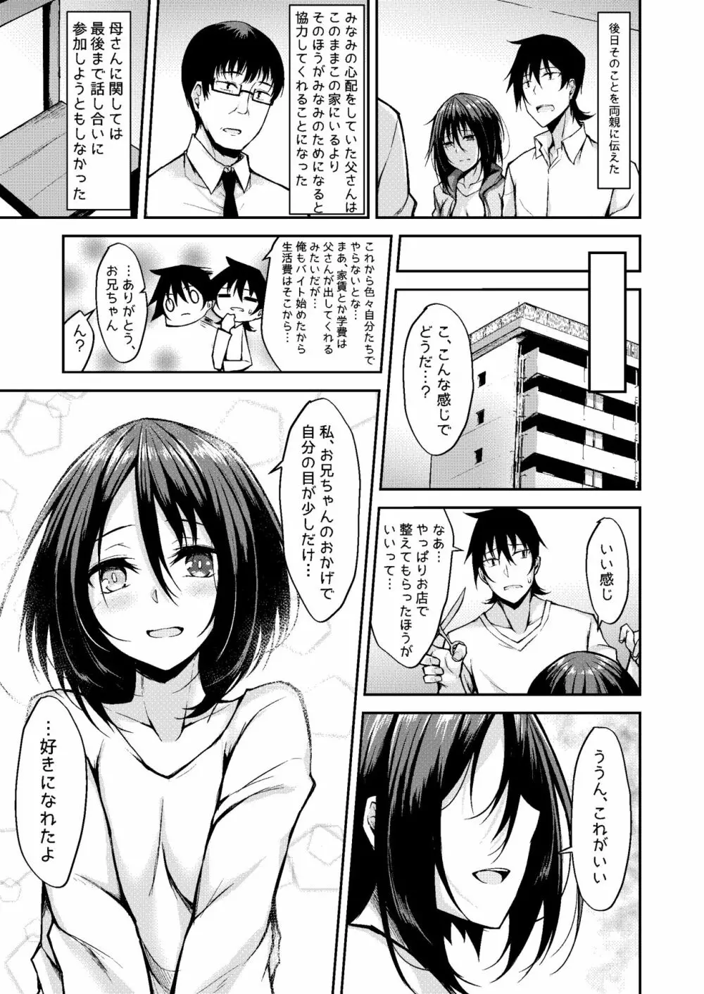 PROVISIONAL NAME Omnibus III -総集編- Page.73