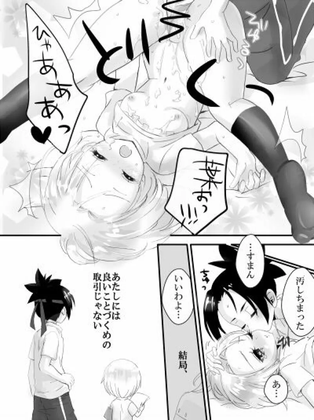 麻倉夫婦の健康な日常 Page.13