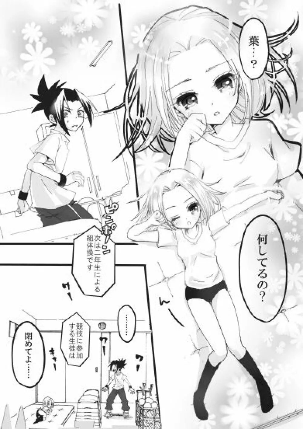 麻倉夫婦の健康な日常 Page.2