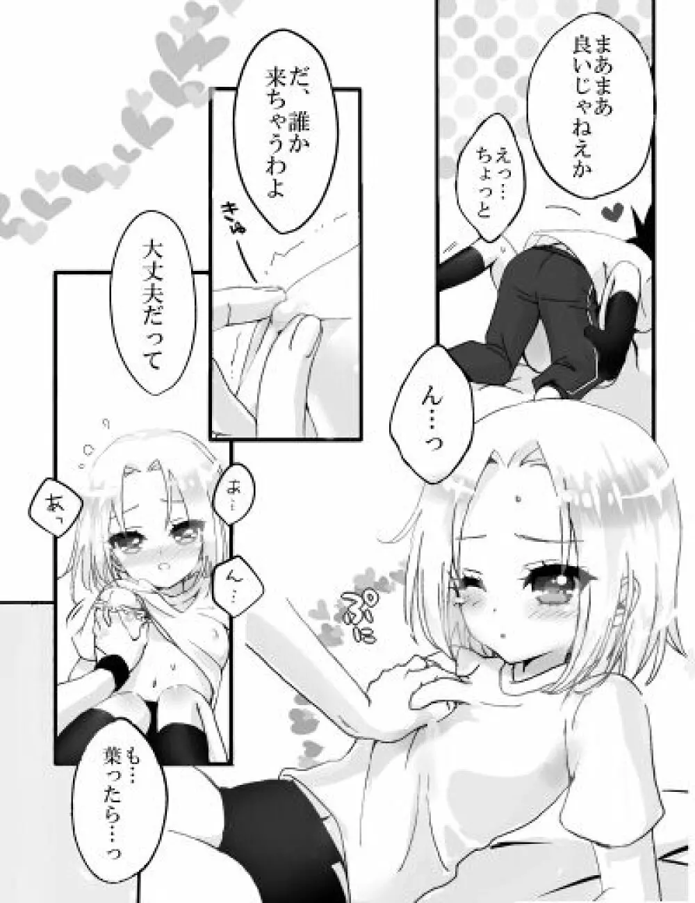 麻倉夫婦の健康な日常 Page.4