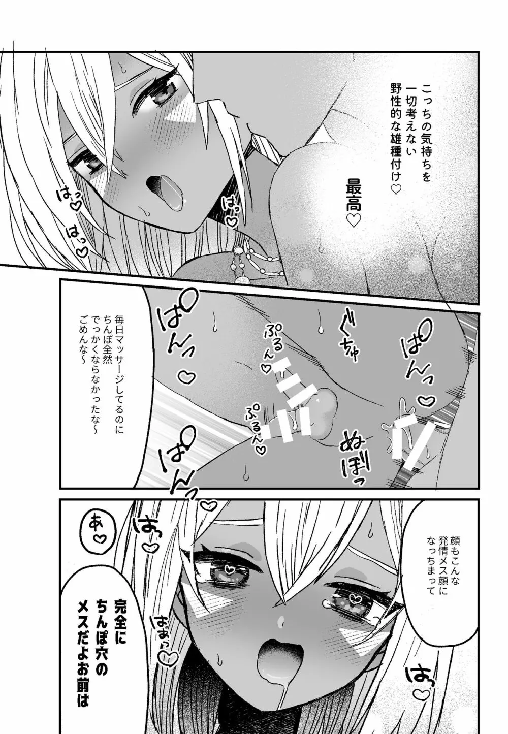 ジャングル褐色少年♂雄種付け Page.17