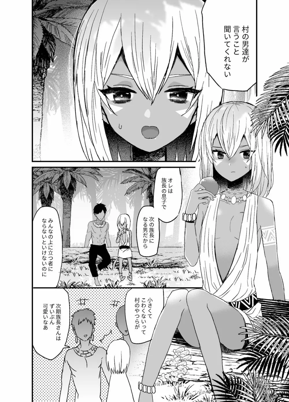 ジャングル褐色少年♂雄種付け Page.2