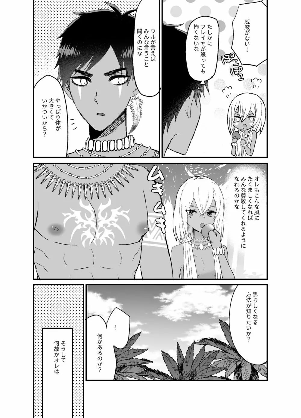 ジャングル褐色少年♂雄種付け Page.3