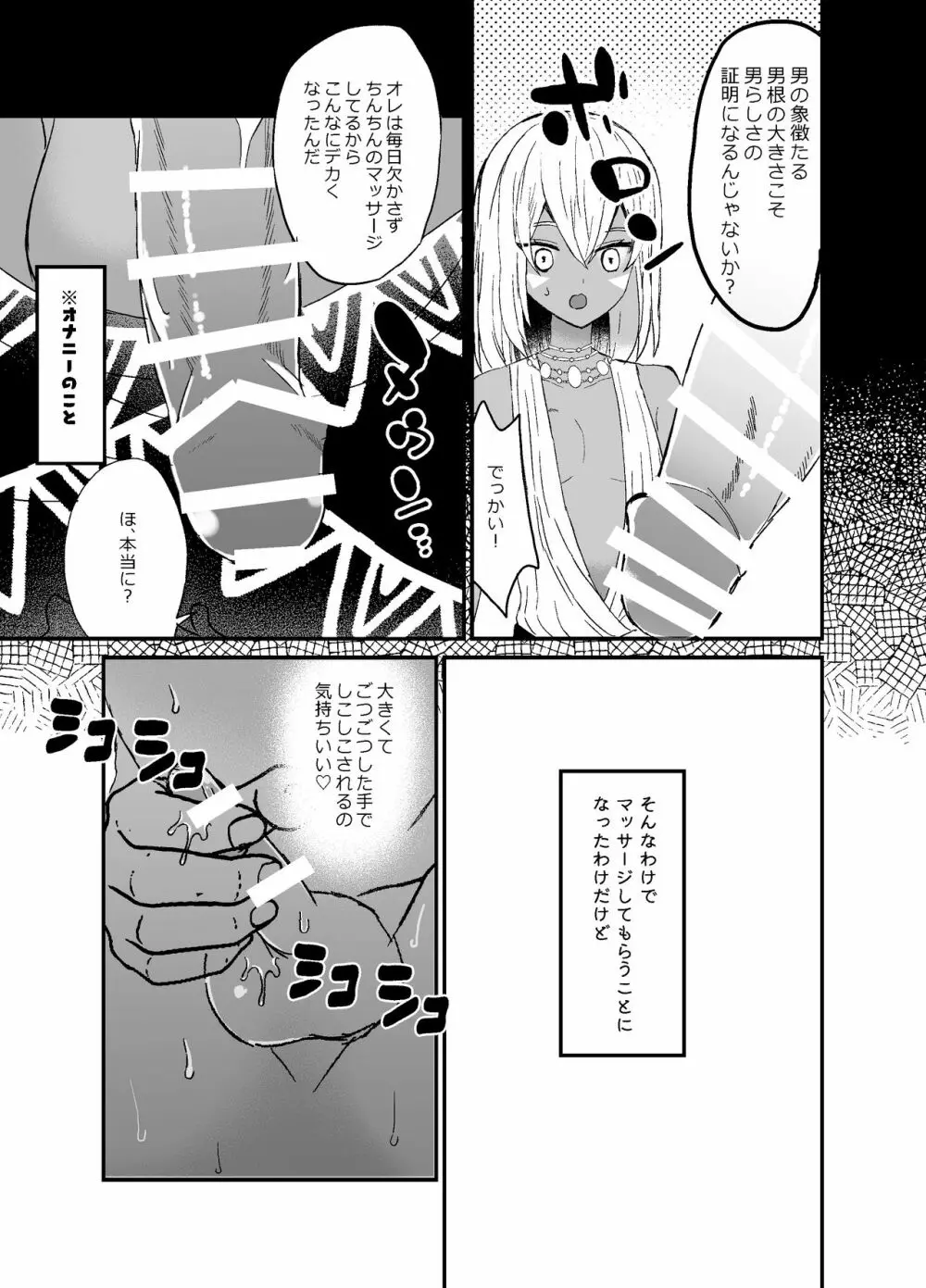 ジャングル褐色少年♂雄種付け Page.5