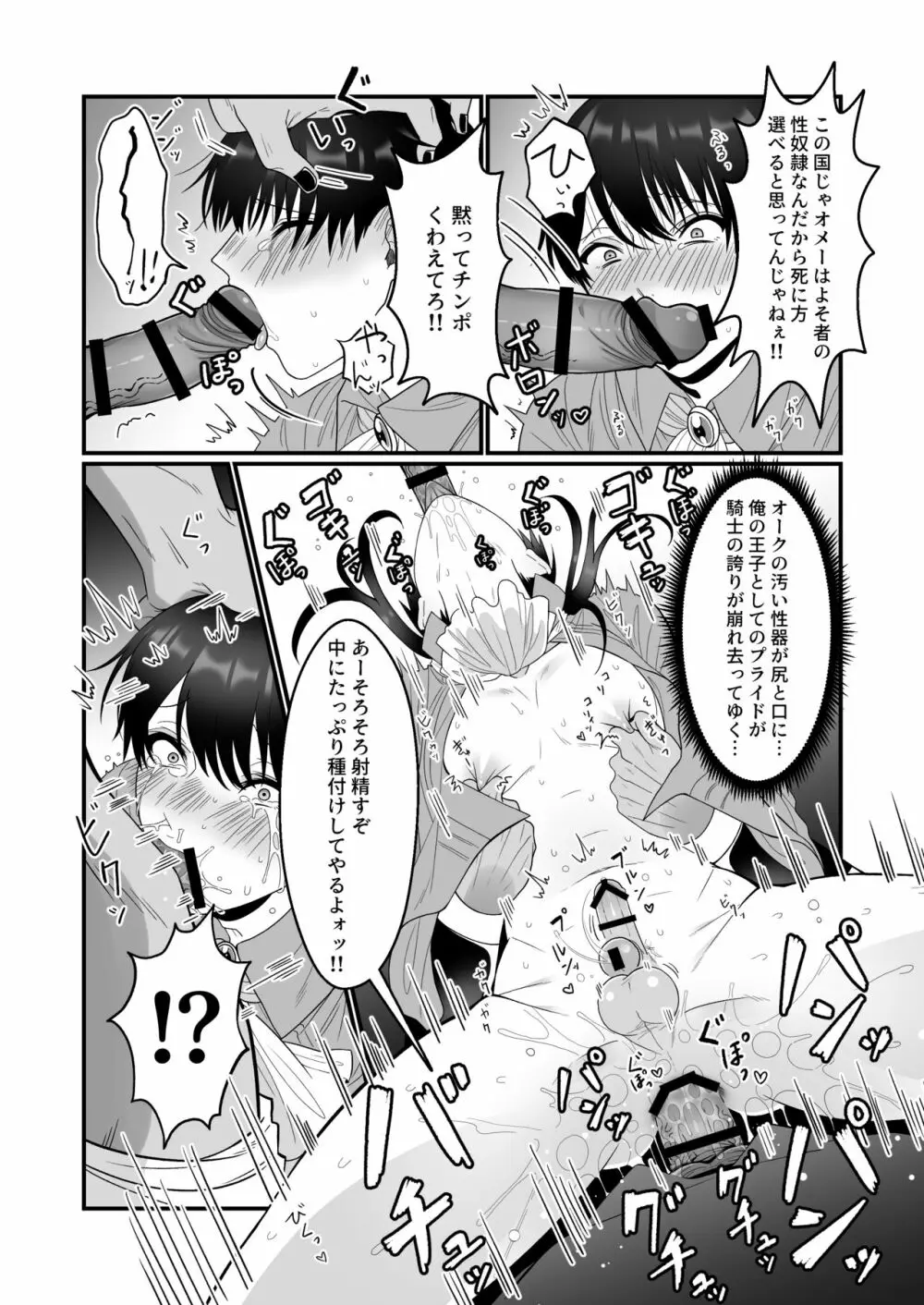 オーク相手に淫紋なしでメス堕ちするわけないだろ! Page.10