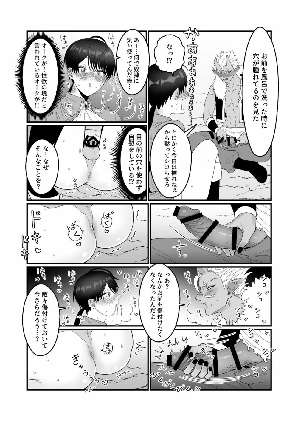 オーク相手に淫紋なしでメス堕ちするわけないだろ! Page.22