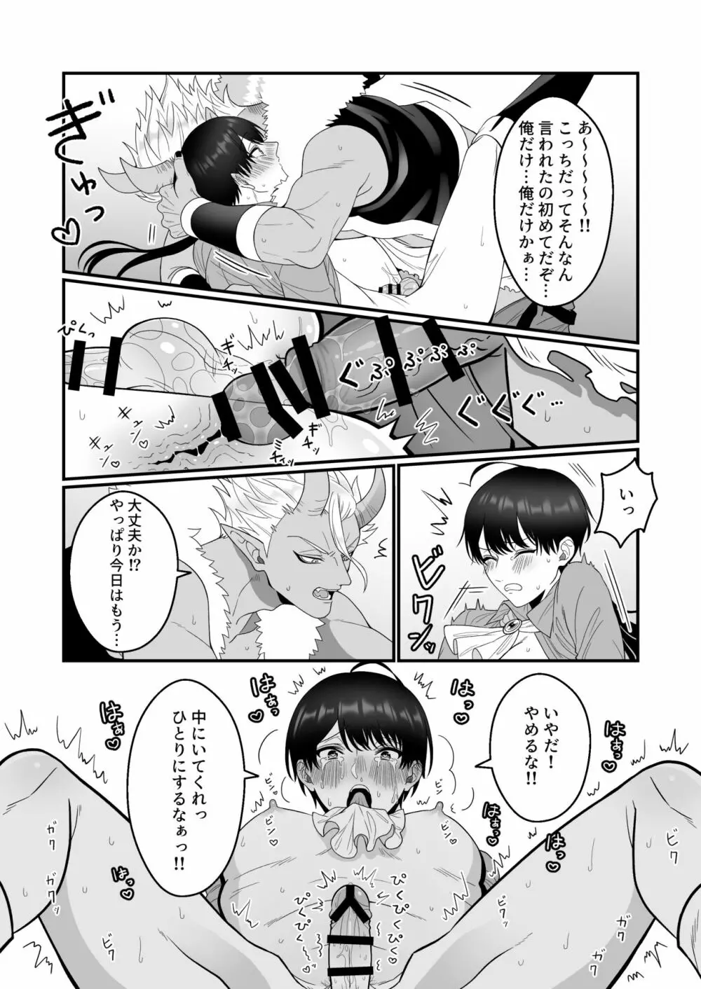 オーク相手に淫紋なしでメス堕ちするわけないだろ! Page.25