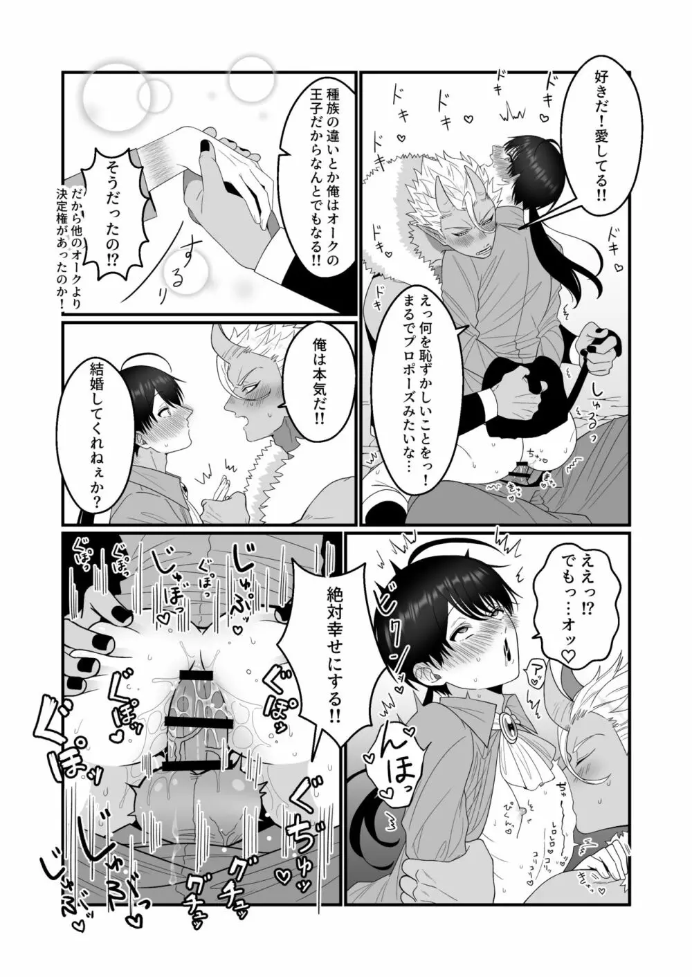 オーク相手に淫紋なしでメス堕ちするわけないだろ! Page.27