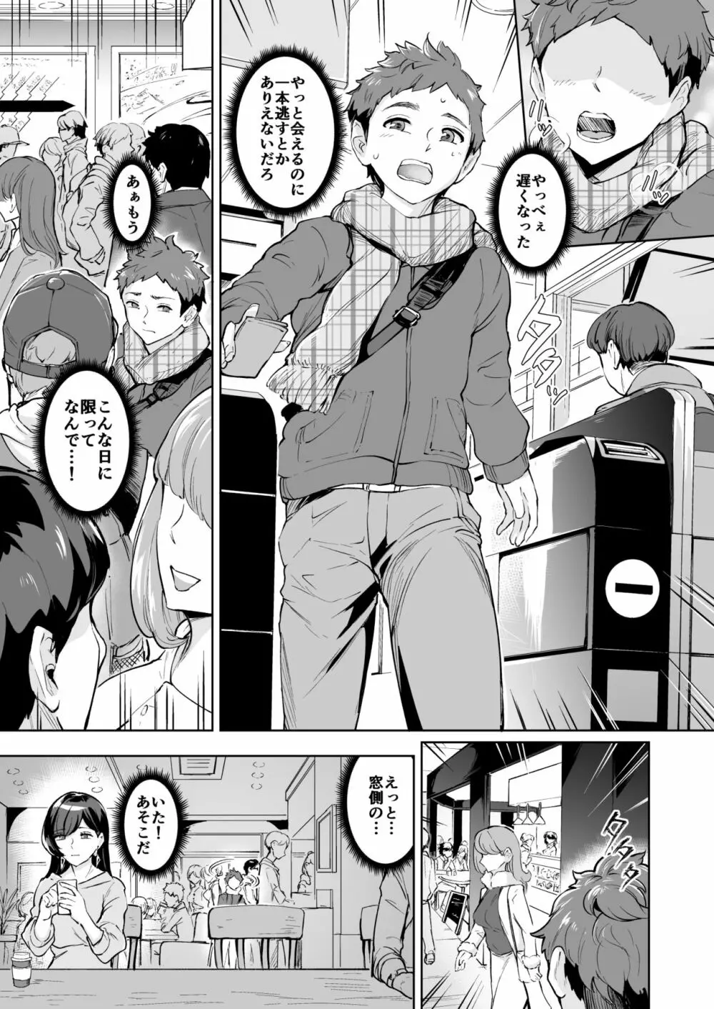 現れた痴女は年下喰いのスカトロ変態でした 3 Page.3