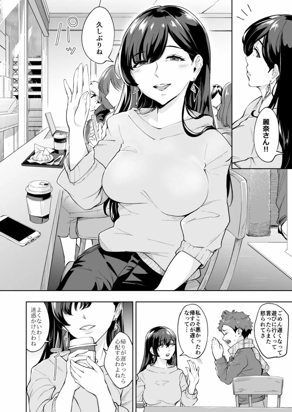 現れた痴女は年下喰いのスカトロ変態でした 3 Page.4