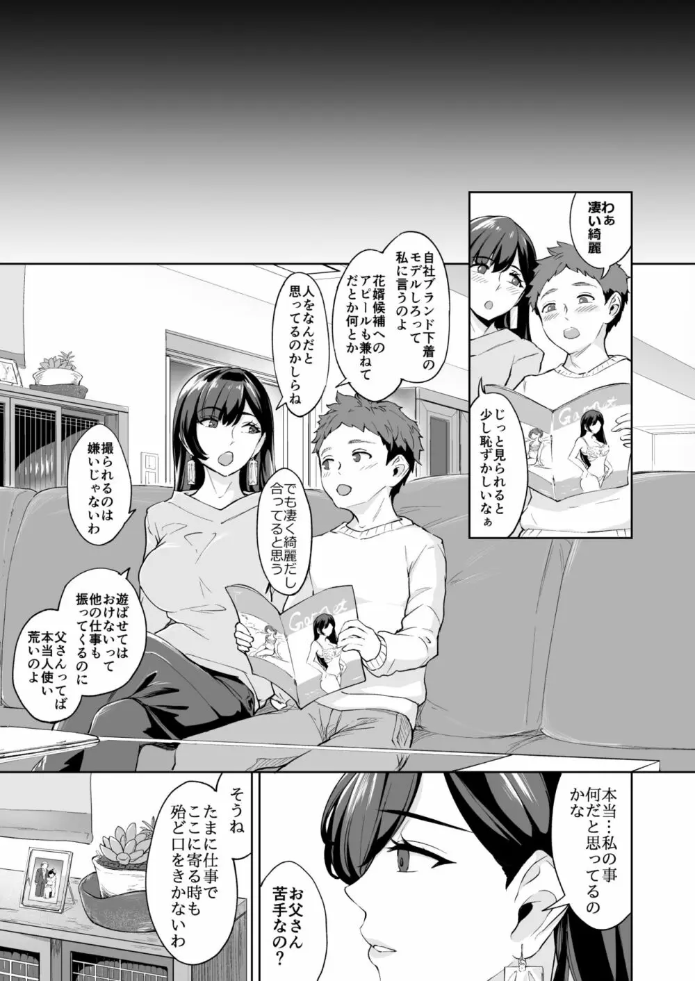 現れた痴女は年下喰いのスカトロ変態でした 3 Page.41