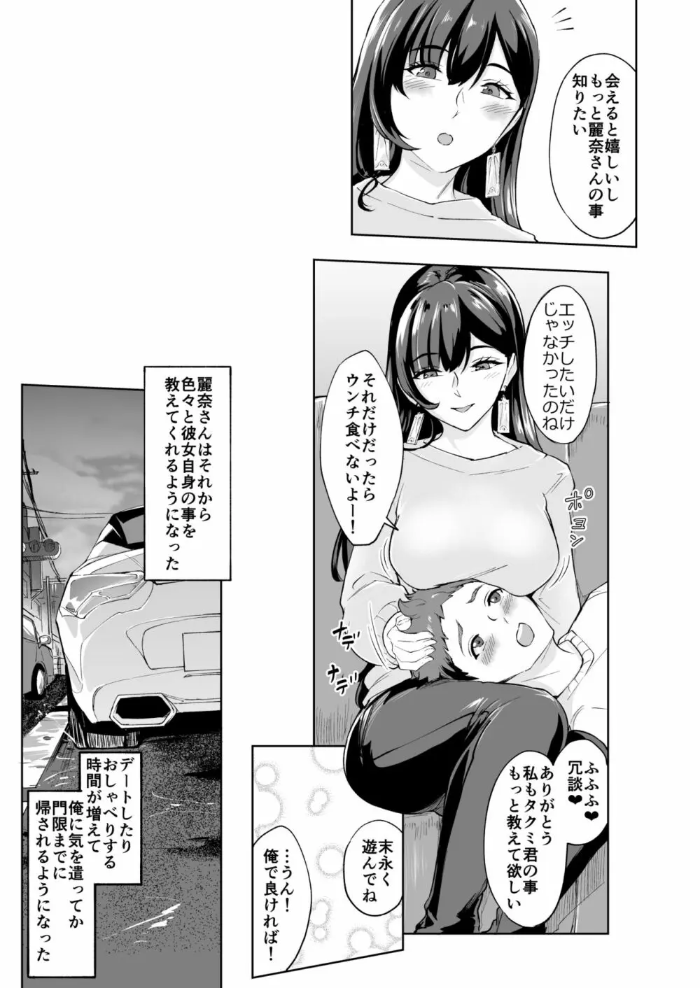 現れた痴女は年下喰いのスカトロ変態でした 3 Page.43