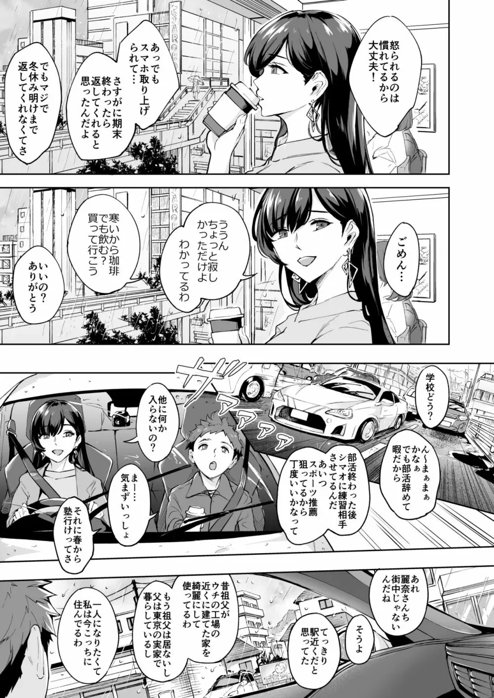 現れた痴女は年下喰いのスカトロ変態でした 3 Page.5