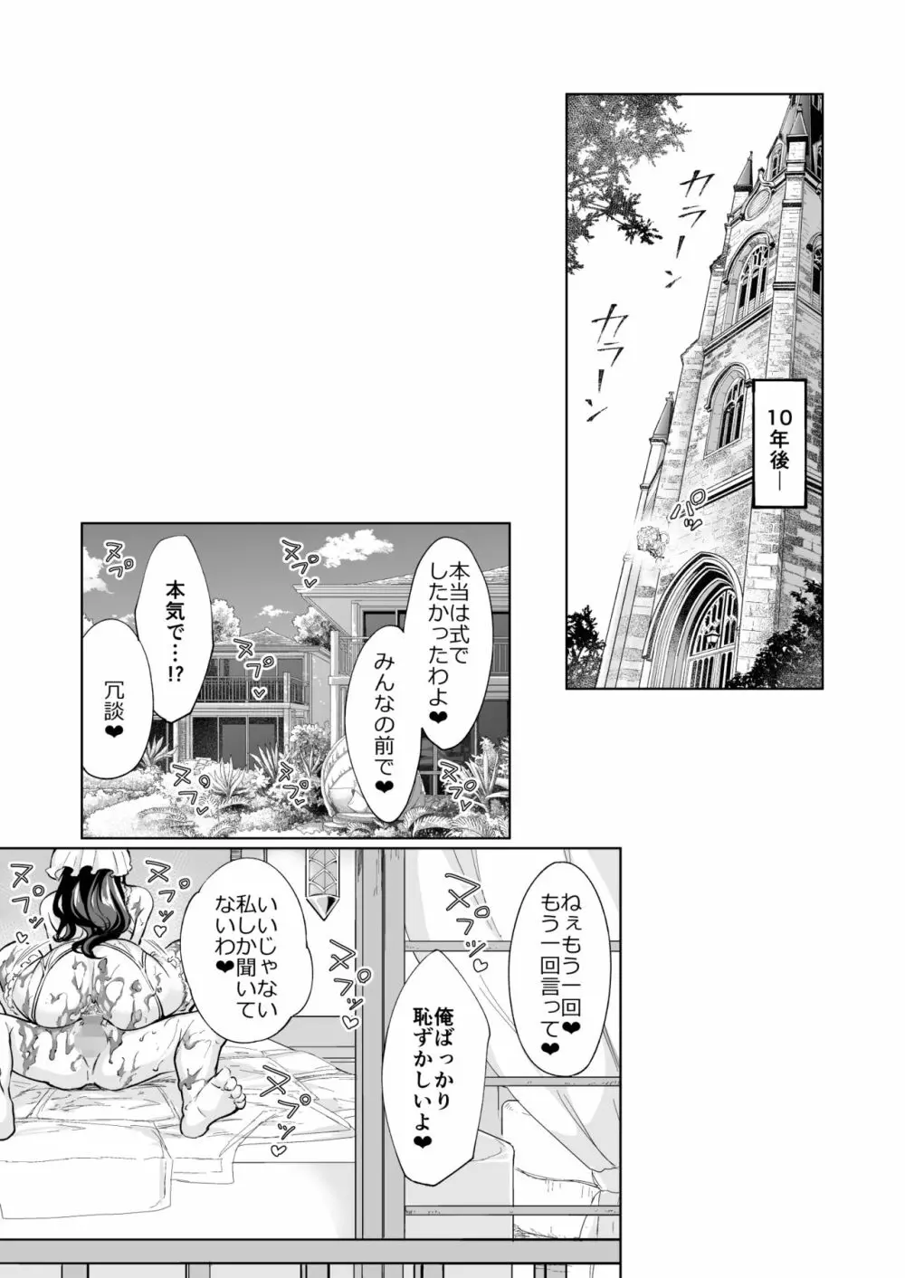 現れた痴女は年下喰いのスカトロ変態でした 3 Page.51