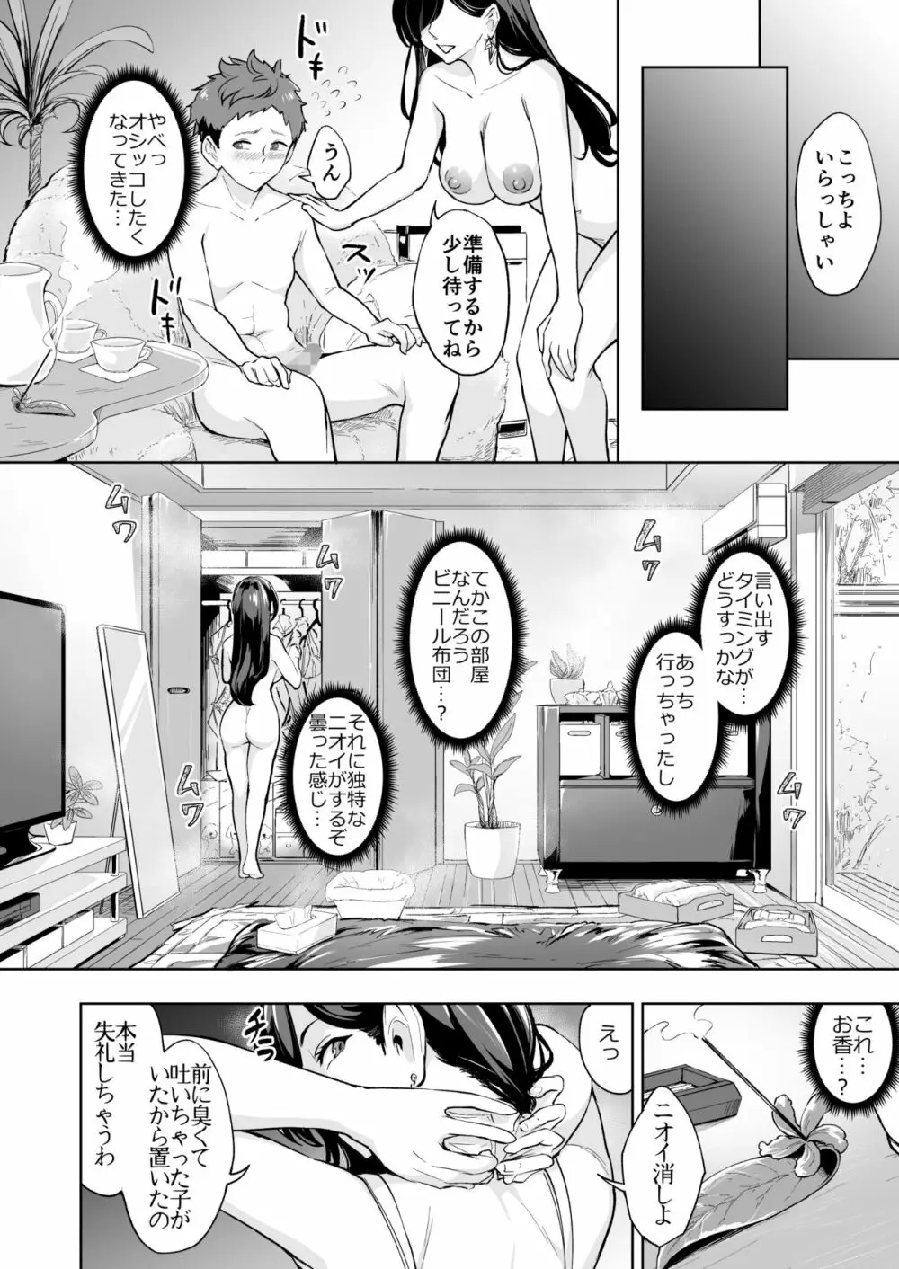 現れた痴女は年下喰いのスカトロ変態でした 3 Page.8