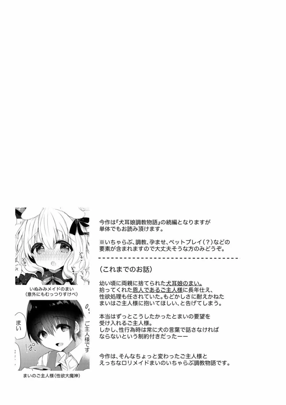 犬耳娘調教物語3 Page.3