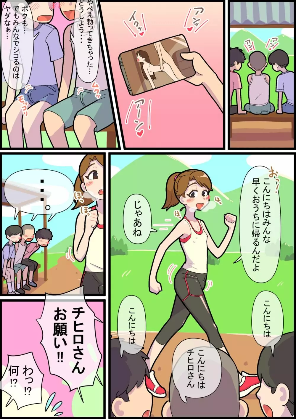 人妻男の娘と性処理の集い2 Page.13