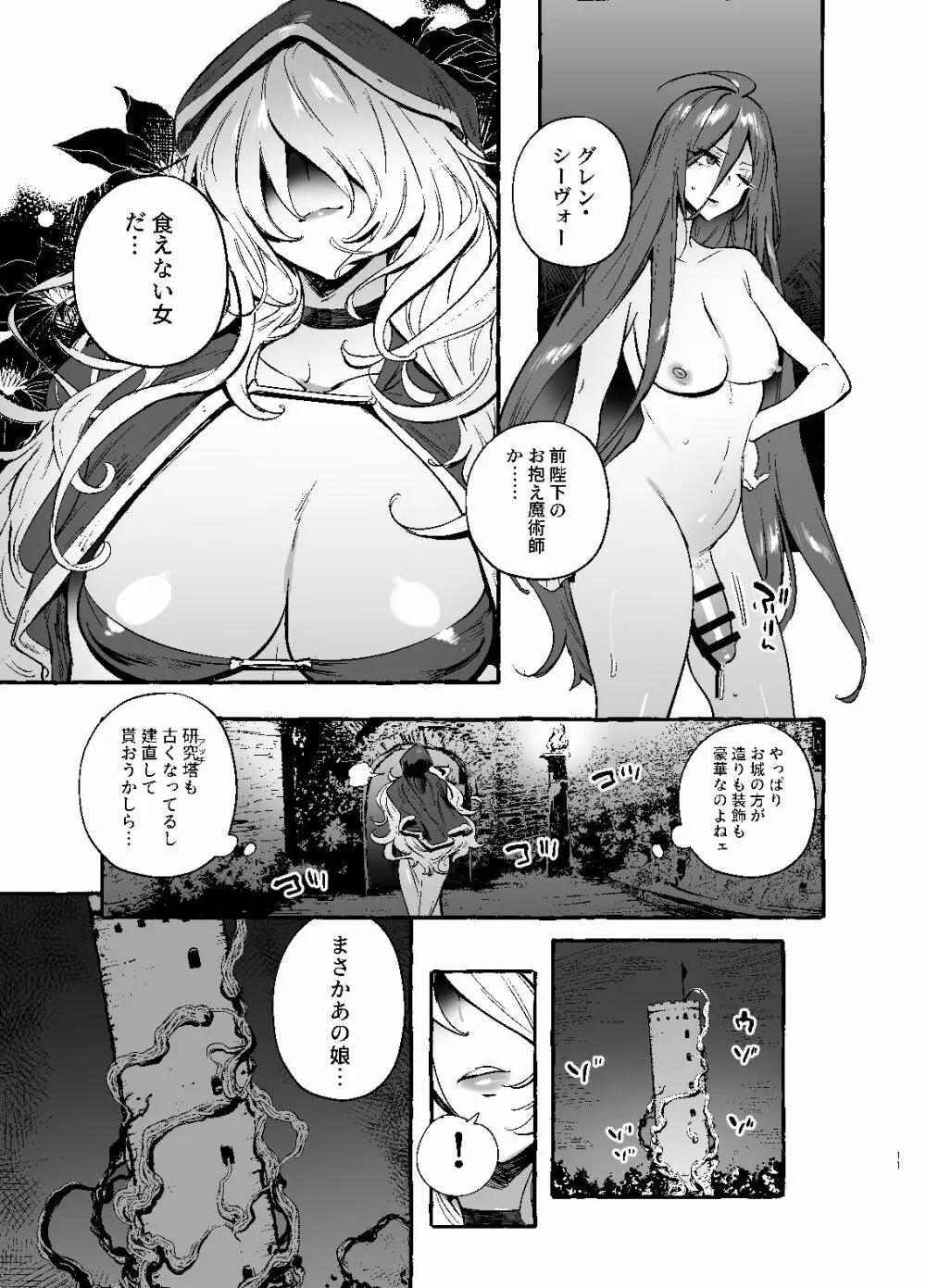 おちんぽ師弟 Page.12