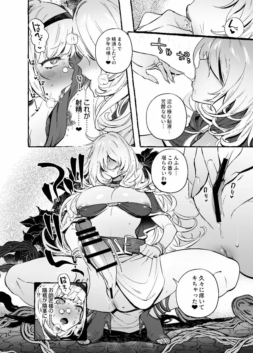 おちんぽ師弟 Page.19