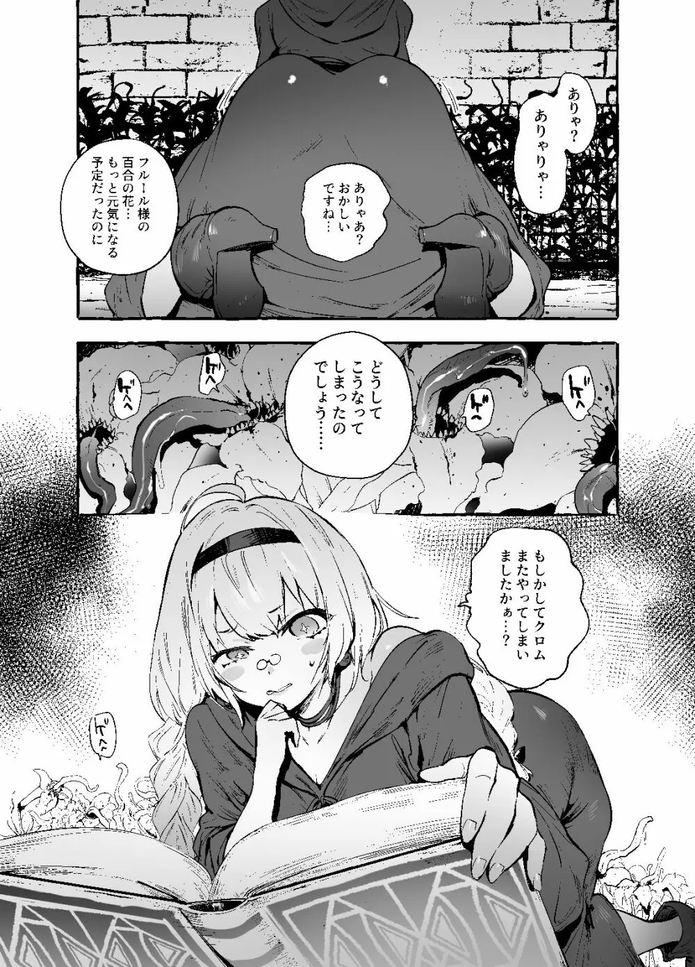 おちんぽ師弟 Page.2