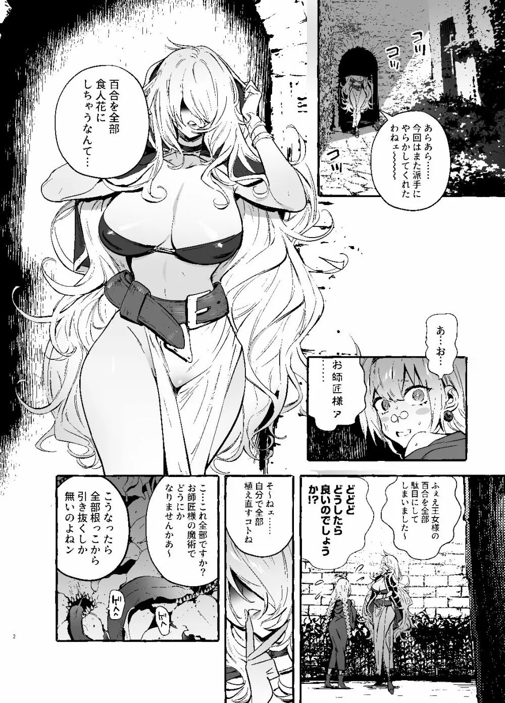 おちんぽ師弟 Page.3