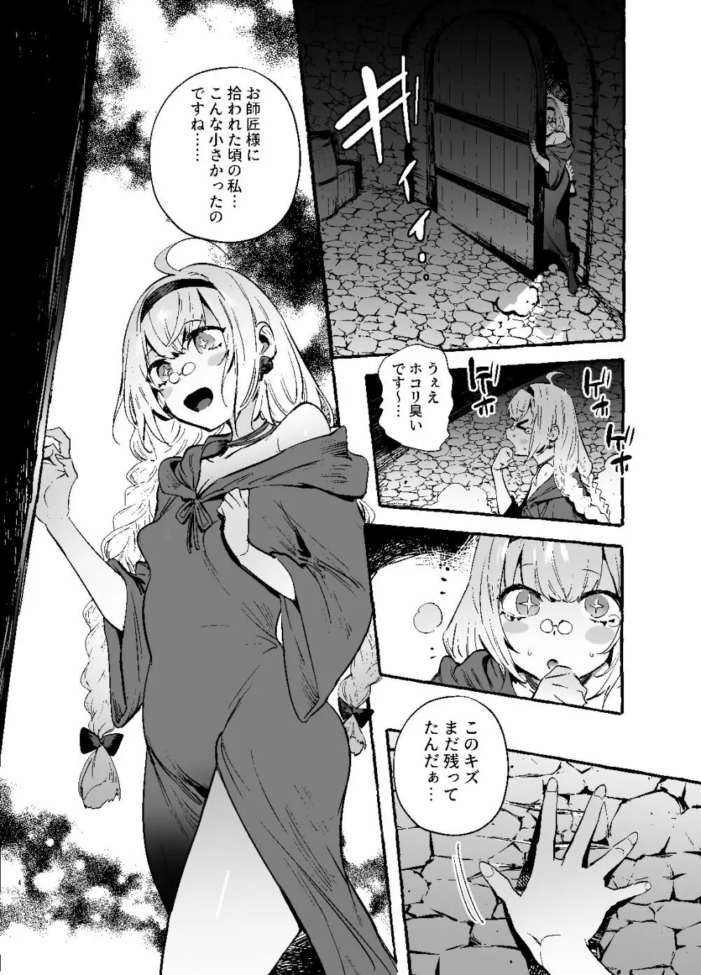 おちんぽ師弟 Page.5