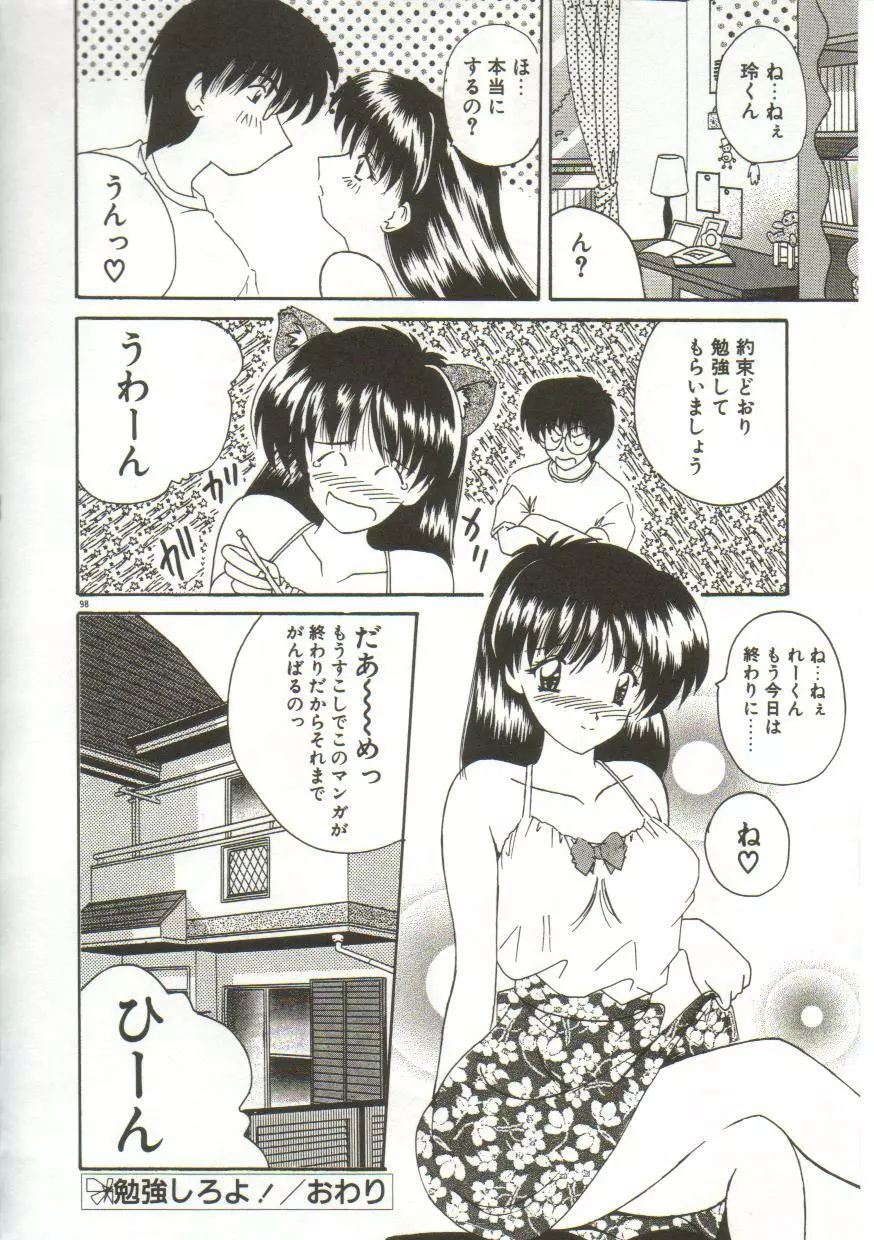 あなたに逢いたくて… Page.100