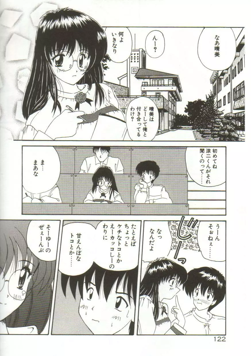 あなたに逢いたくて… Page.124