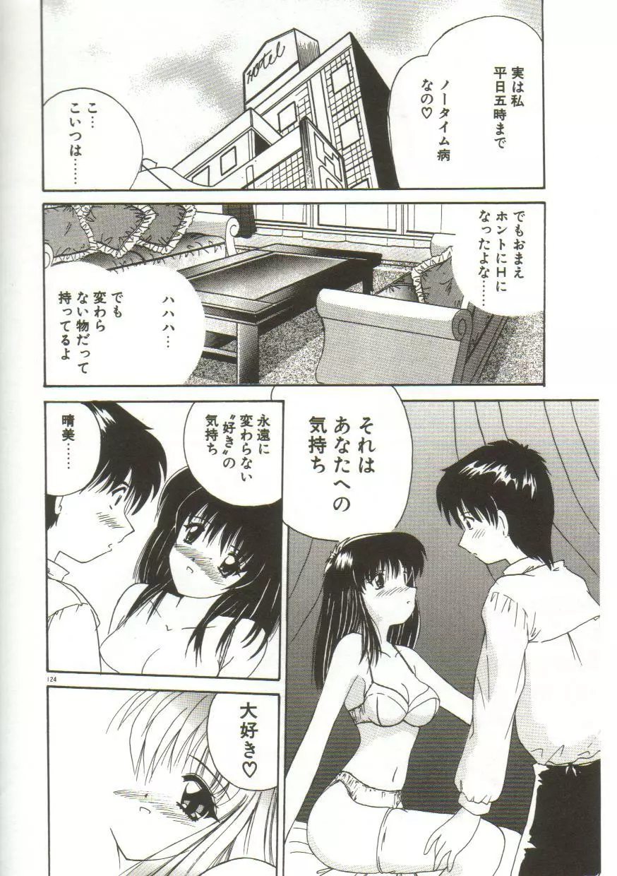 あなたに逢いたくて… Page.126