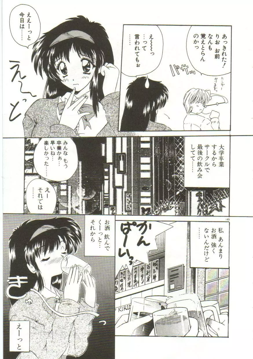 あなたに逢いたくて… Page.151