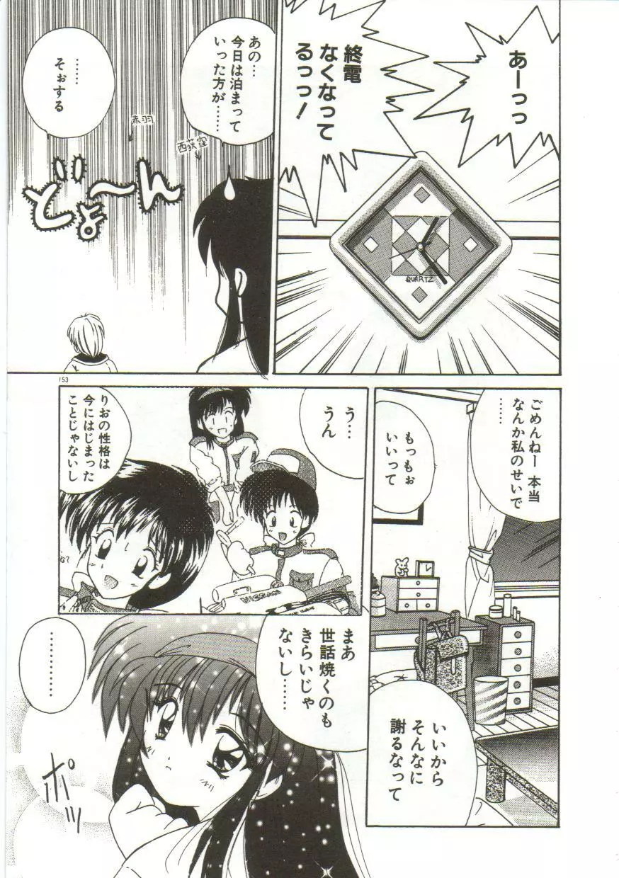 あなたに逢いたくて… Page.155