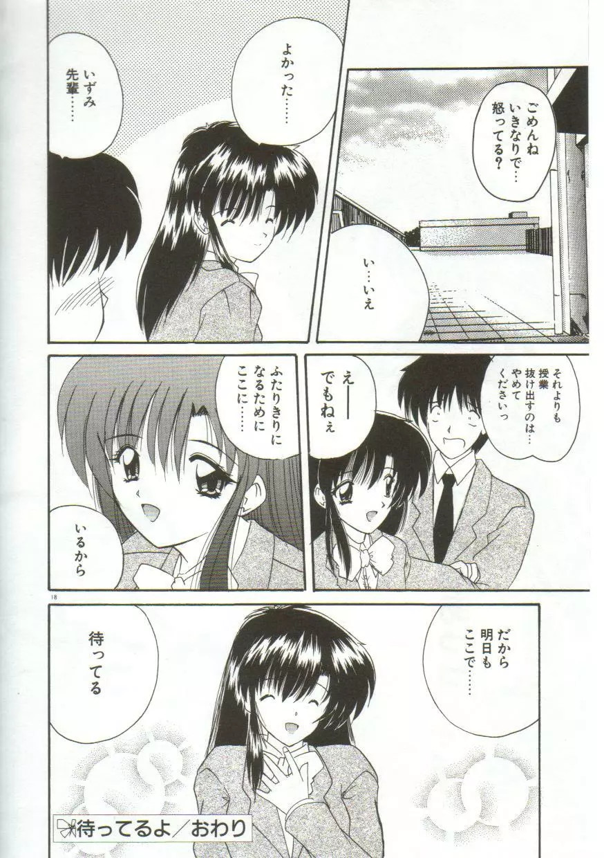 あなたに逢いたくて… Page.20